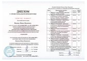 Диплом Агрономия